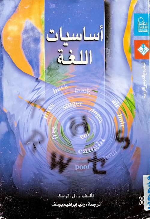 أساسيات اللغة